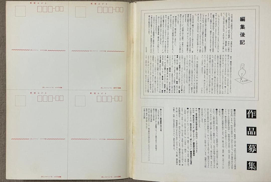 詩とメルヘン ❣️1976年(昭和51年)11冊セット❣️特別付録　絵はがき付き❣️