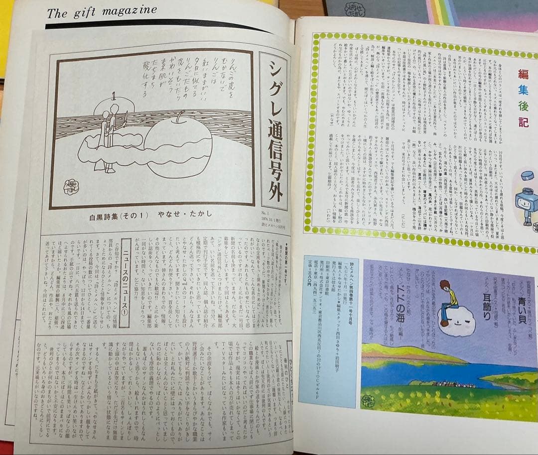 詩とメルヘン ❣️1976年(昭和51年)11冊セット❣️特別付録　絵はがき付き❣️