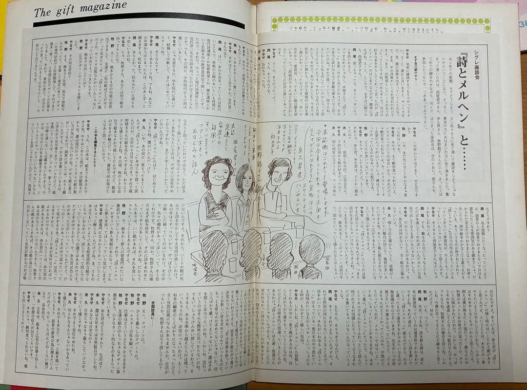 詩とメルヘン ❣️1976年(昭和51年)11冊セット❣️特別付録　絵はがき付き❣️