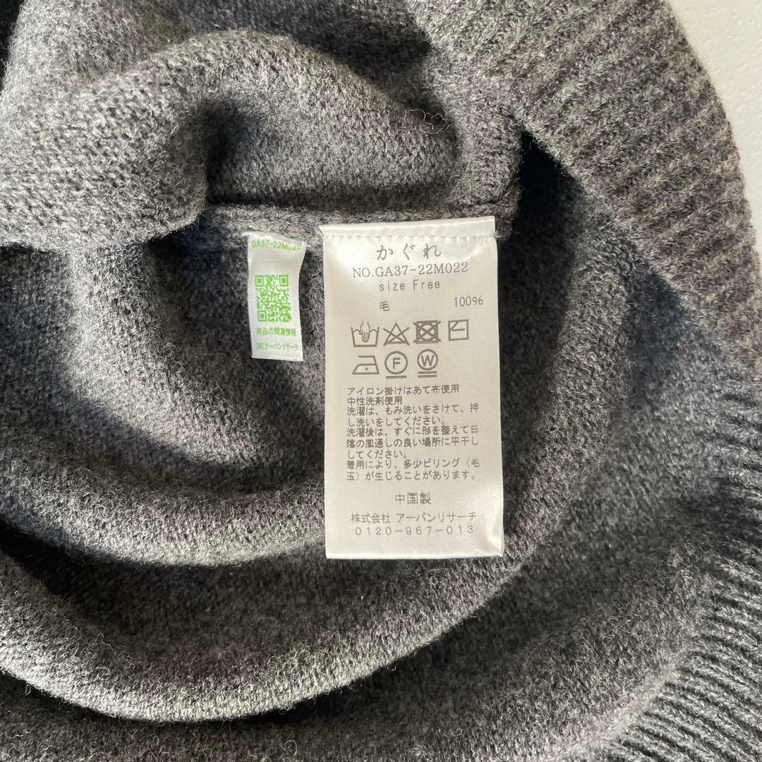kagure かぐれ　ワイドニットベスト　ウール アーバンリサーチ　ドアーズ
