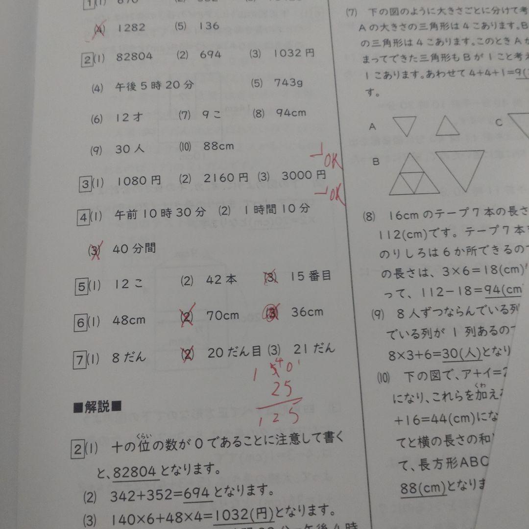 能開センター　到達度判定テスト　中学受験実力判定模試　2025年 小4