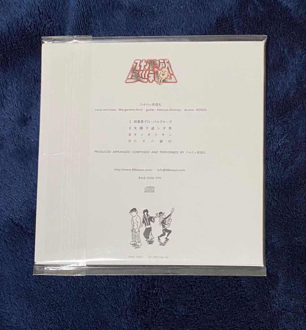 【今月末までの出品】八十八ヶ所巡礼 CD 11枚セット