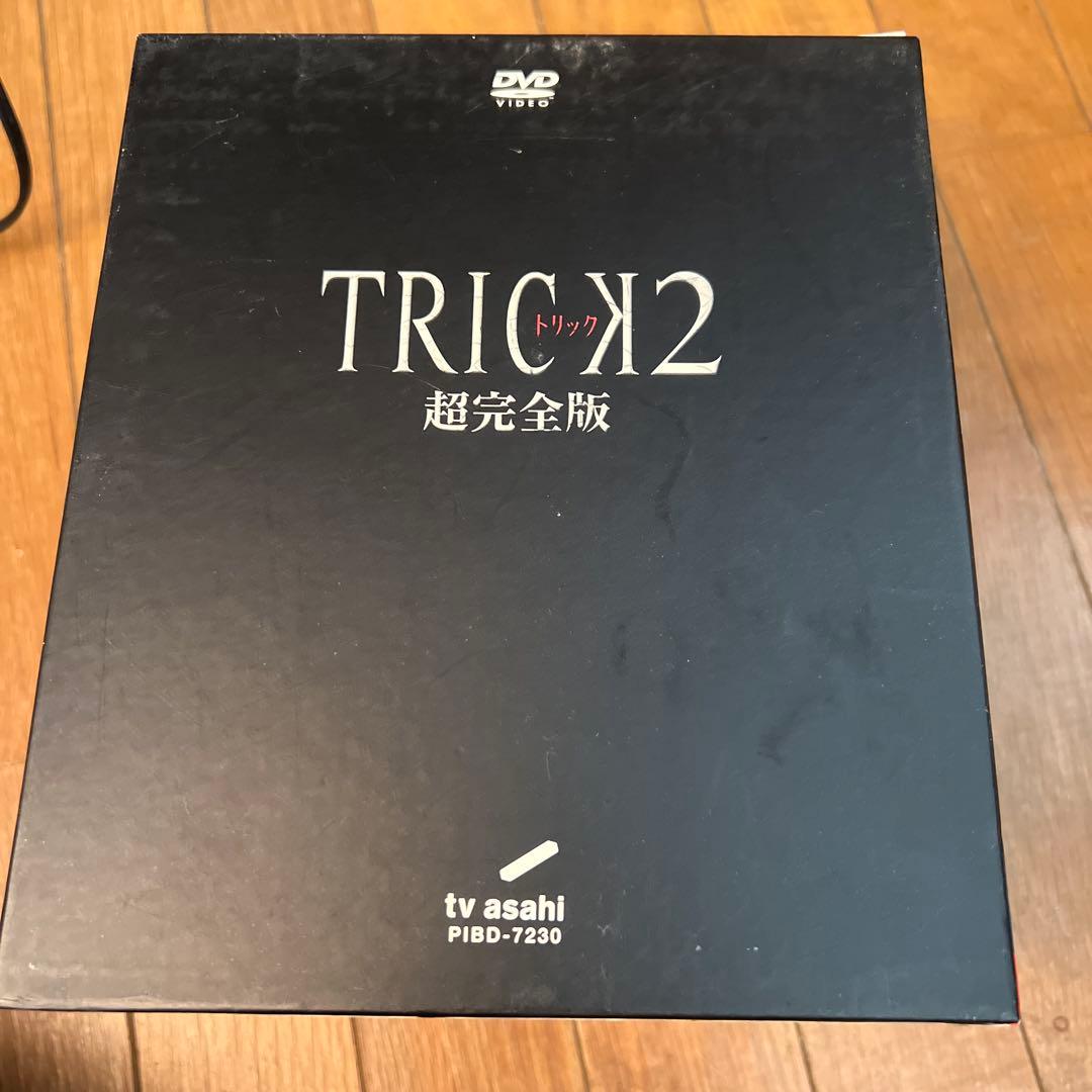 トリックTRICK超完全版、腸完全版DVDBOX +劇場版2