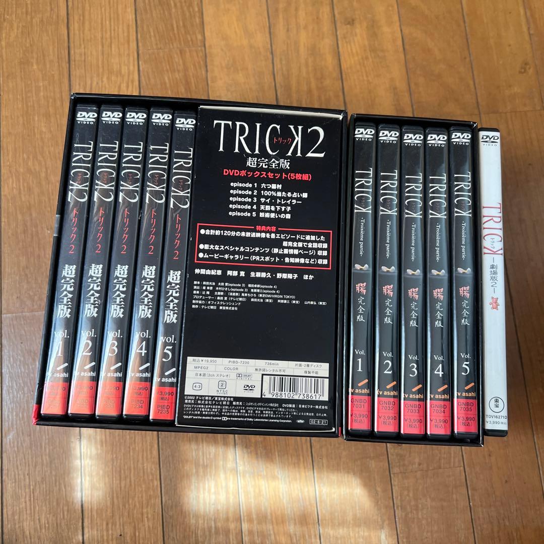 トリックTRICK超完全版、腸完全版DVDBOX +劇場版2