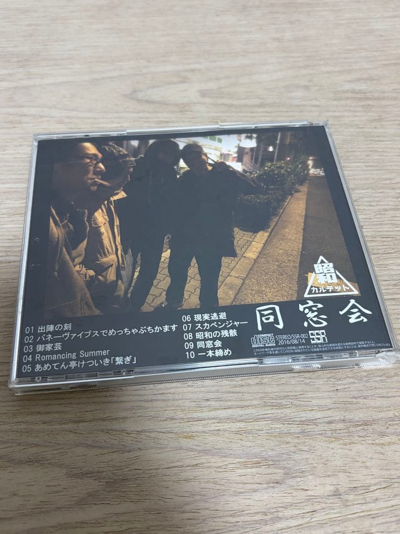 【同窓会】 直筆サイン 昭和カルテット