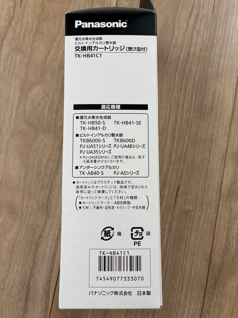 Panasonic 浄水器カートリッジ TK-HB41C1 【新品 未使用 】