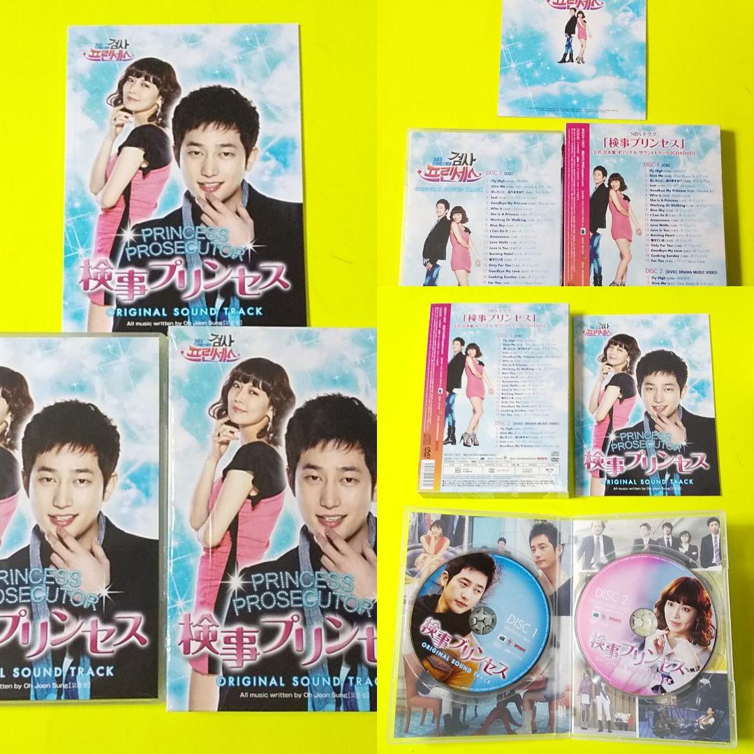 【廃盤】OST 「検事プリンセス」公式【日本盤】[CD+DVD] パク・シフ