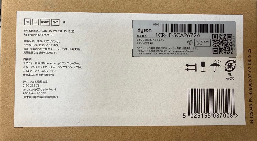 s*n様 Dyson Airwrap HS05 箱あり 説明書付き