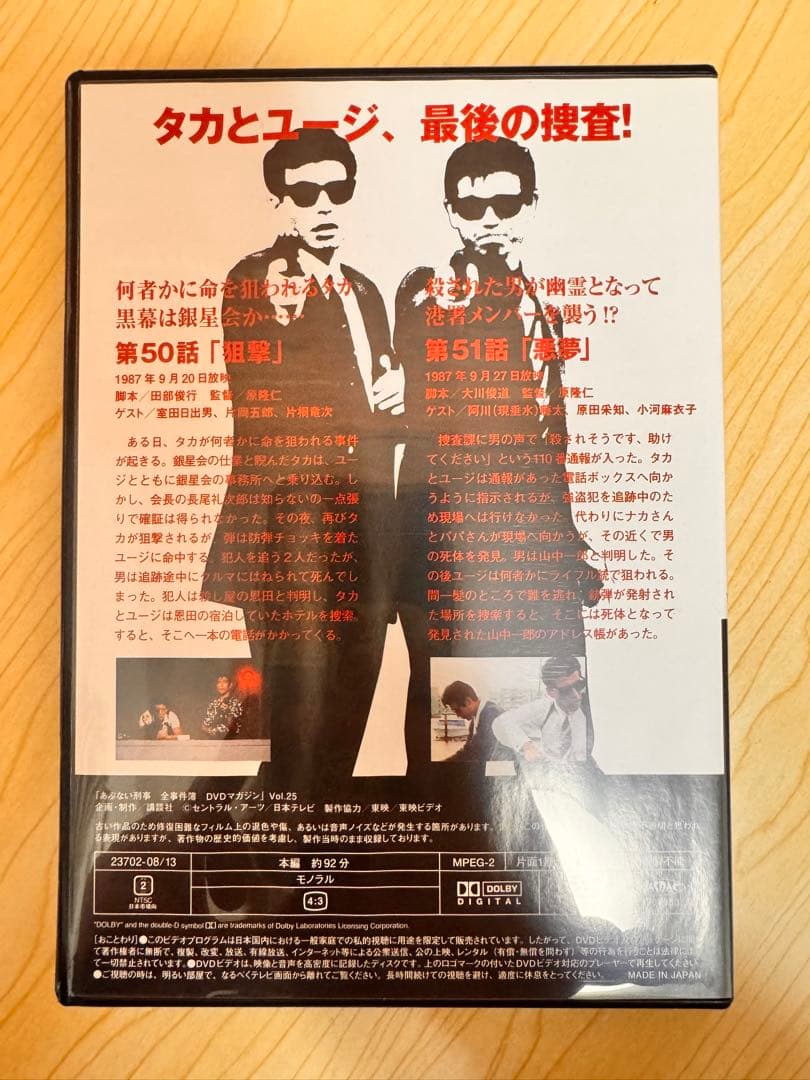 あぶない刑事　全事件簿 DVDマガジン 全巻(第33話収録) セット＋おまけ冊子