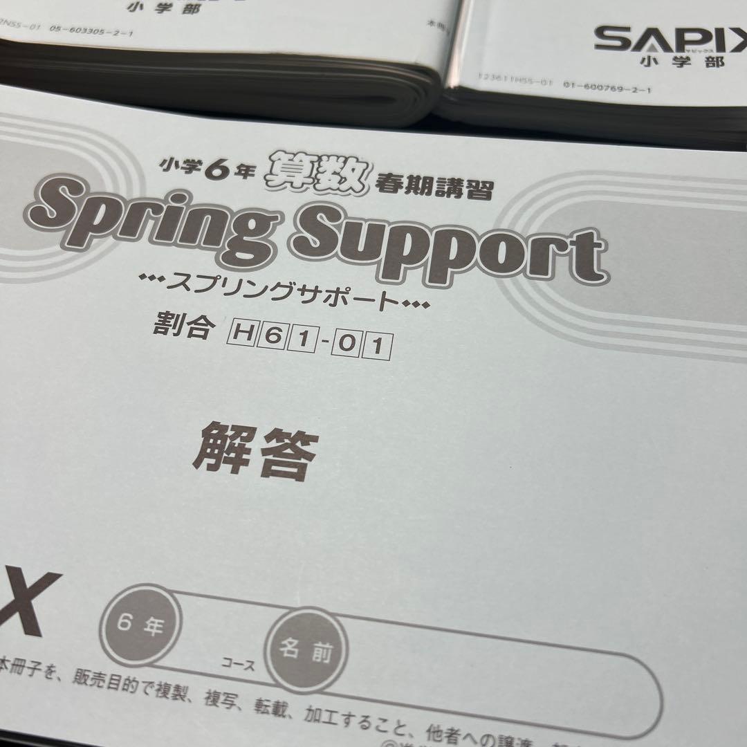 ㉓あ　上位クラス　サピックス　SAPIX 6年 算数　季節講習　フルセット