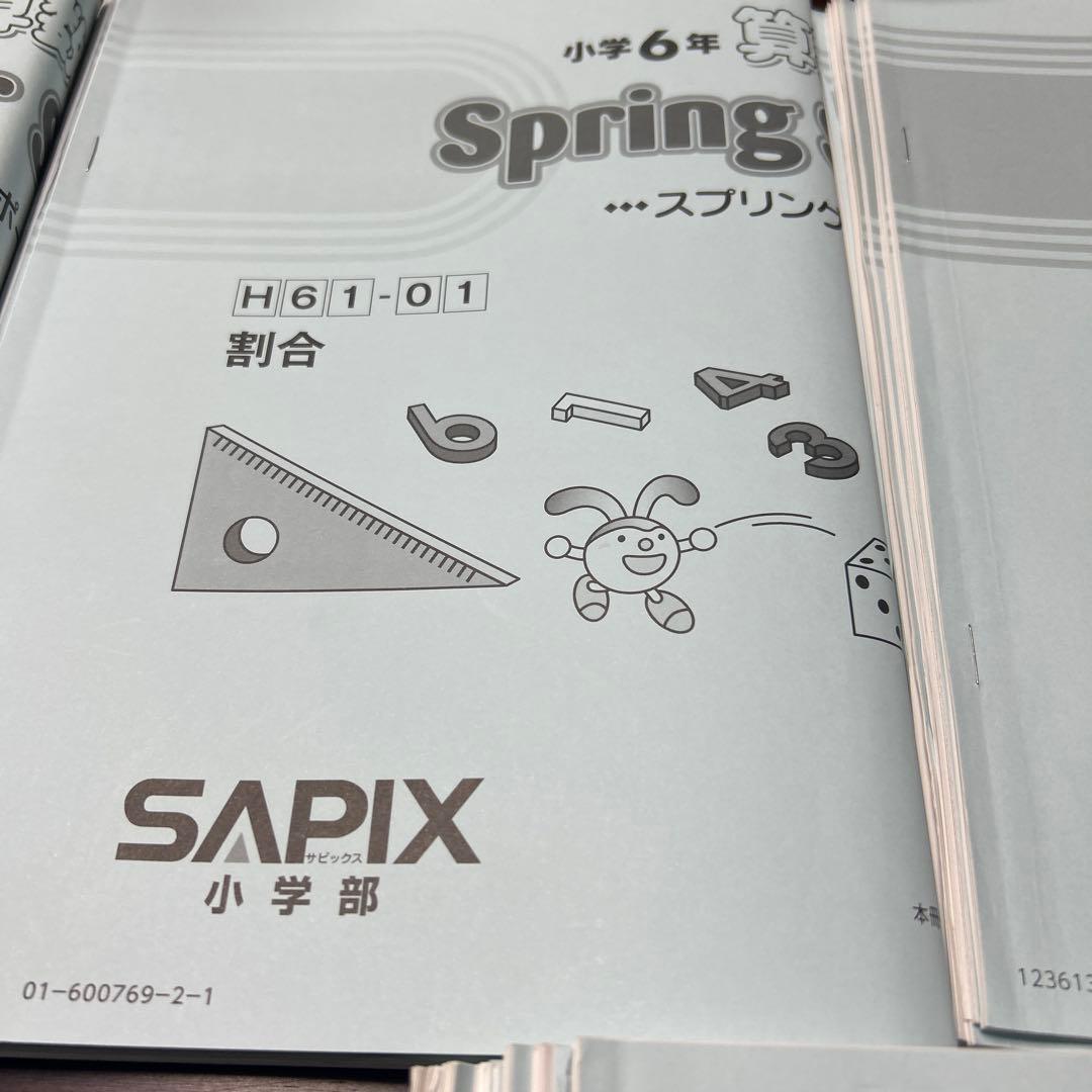 ㉓あ　上位クラス　サピックス　SAPIX 6年 算数　季節講習　フルセット