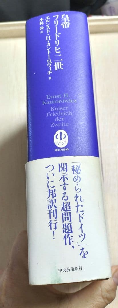 絶版？◇皇帝フリードリヒ二世◇カントーロヴィチ