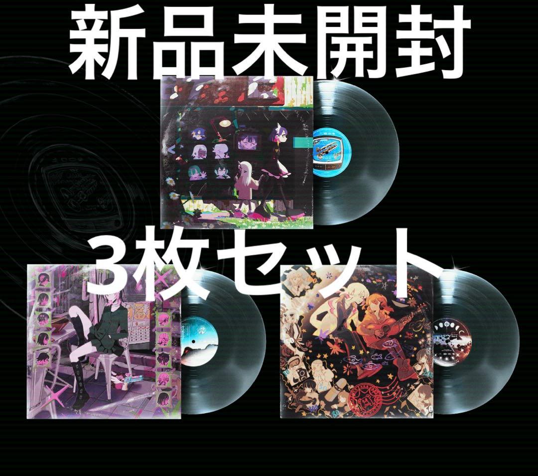 ぐされ 潜潜話 沈香学 数量限定アナログレコード新品未開封 ずとまよ 3枚セット