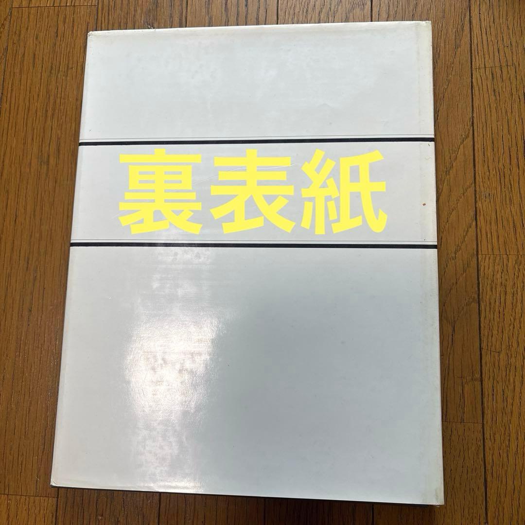 佐渡　岩宮武二　写真集　希少本　署名入り　限定2000部
