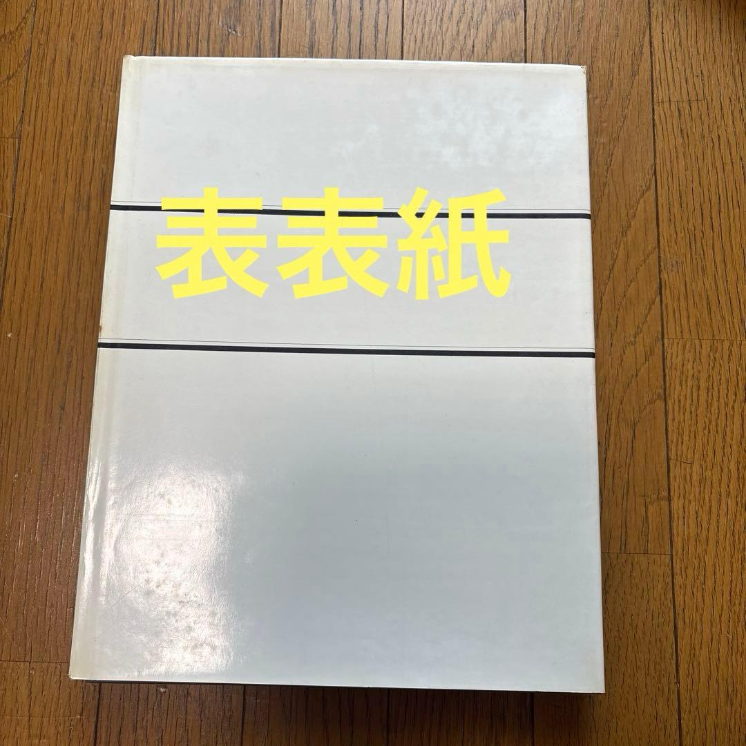 佐渡　岩宮武二　写真集　希少本　署名入り　限定2000部