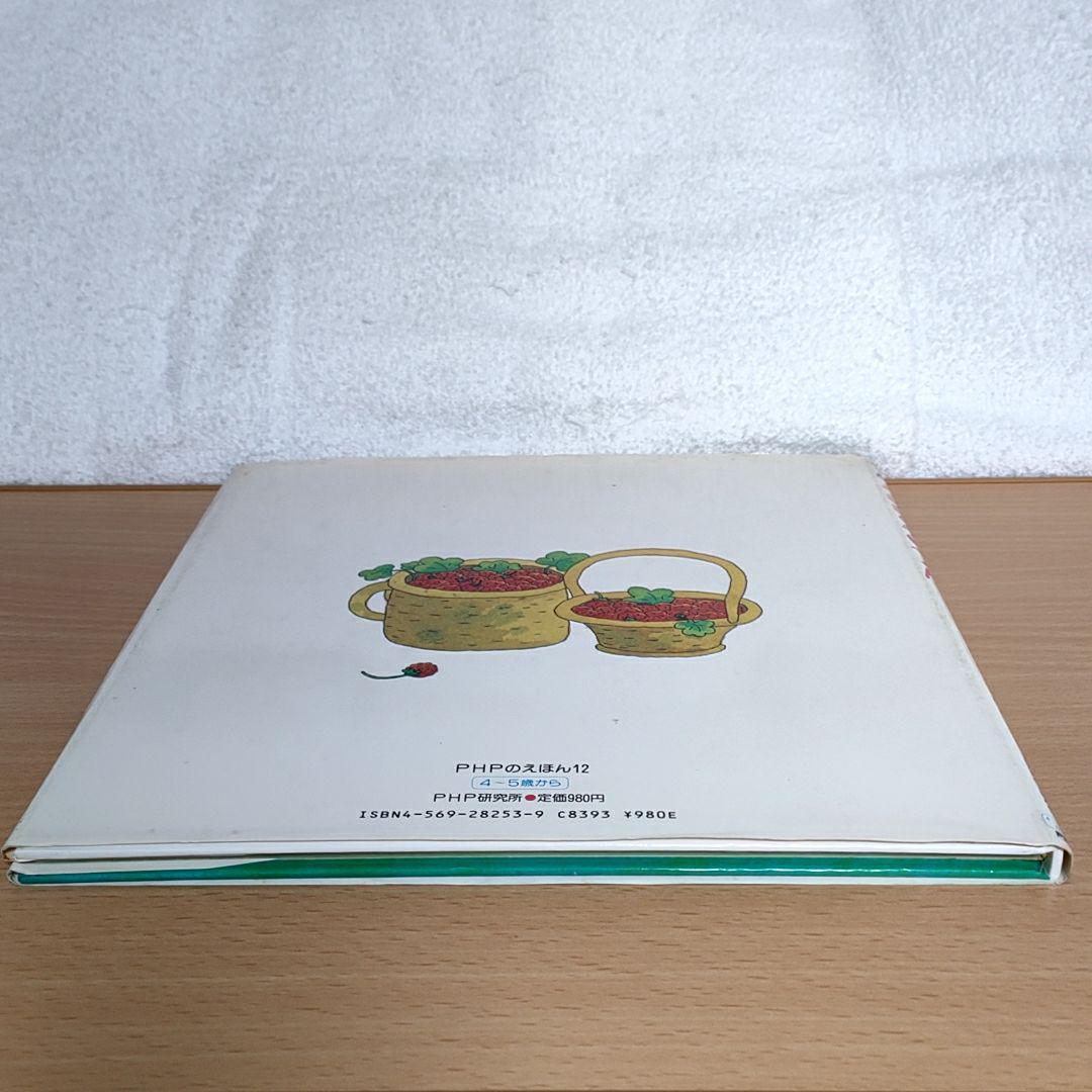 うさぎのラビちゃん　ささやすゆき著　PHPのえほん12　初版本 PHP研究所