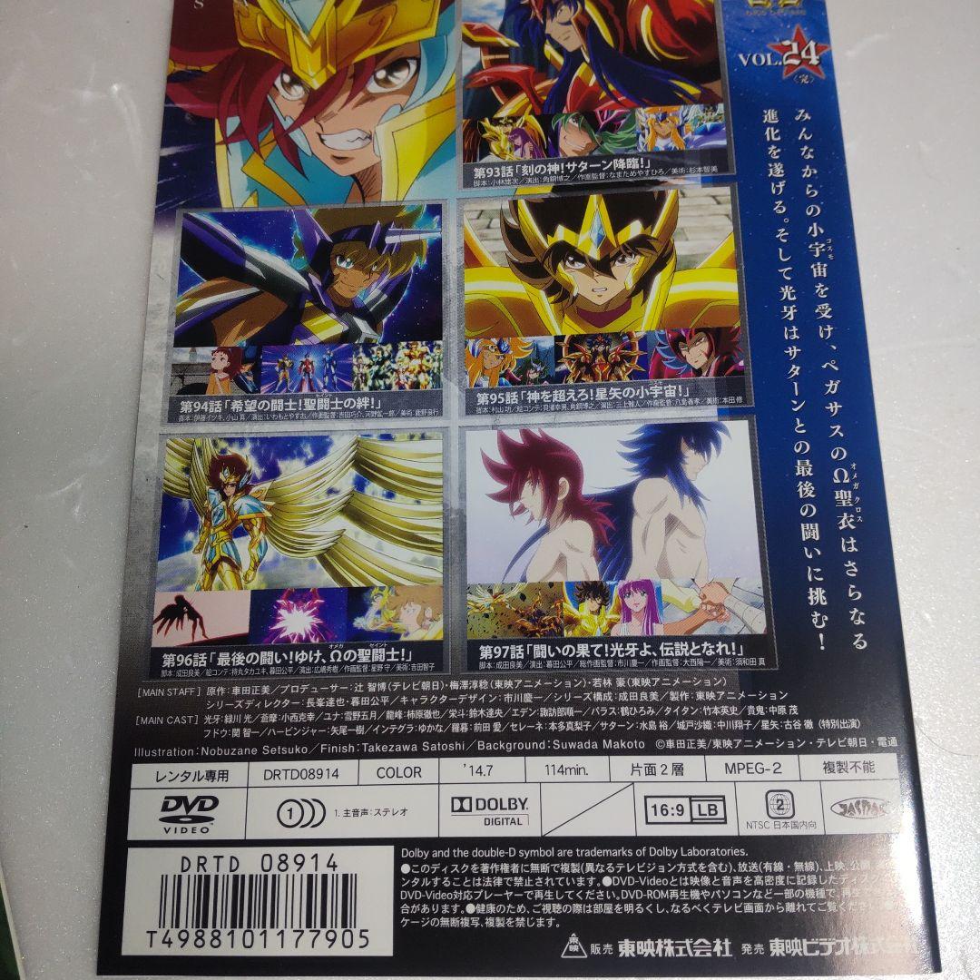 聖闘士星矢 Ω 全24巻セット オメガ　DVD アニメ　新品ケース