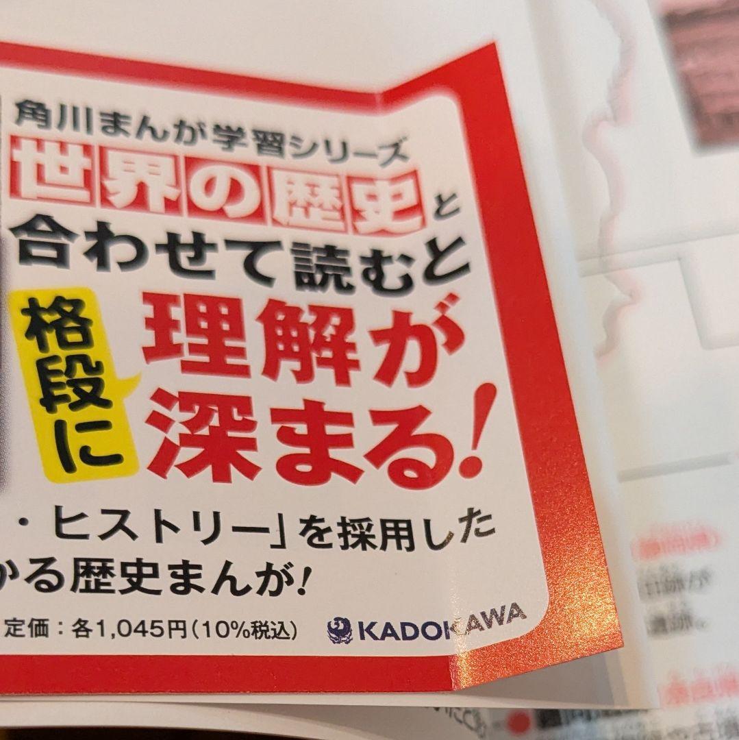 角川まんが学習シリーズ 日本の歴史 1-16巻+別巻4巻