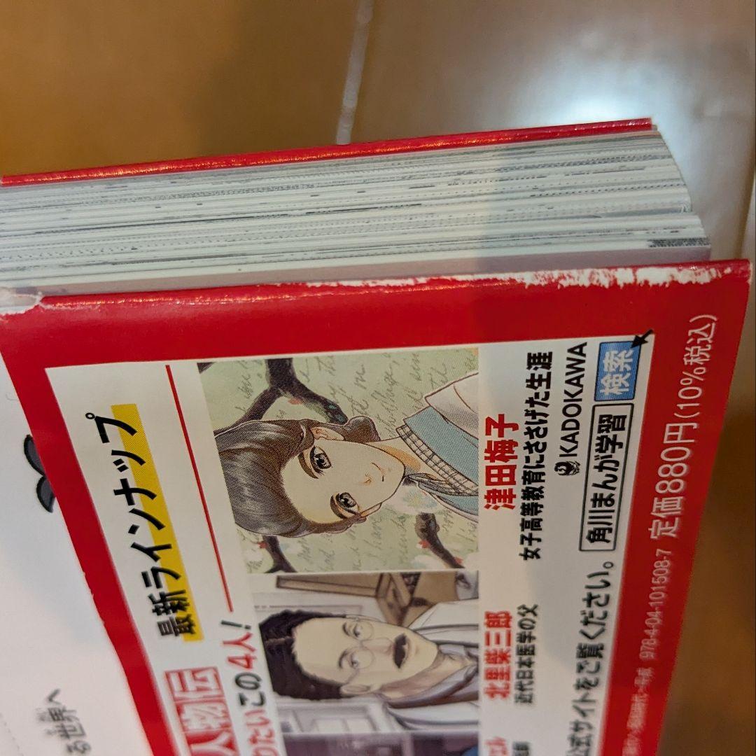 角川まんが学習シリーズ 日本の歴史 1-16巻+別巻4巻