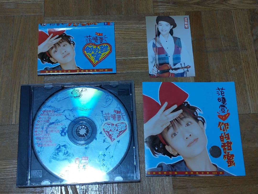 范曉萱 メイヴィス・ファン 你的甜蜜 海外盤