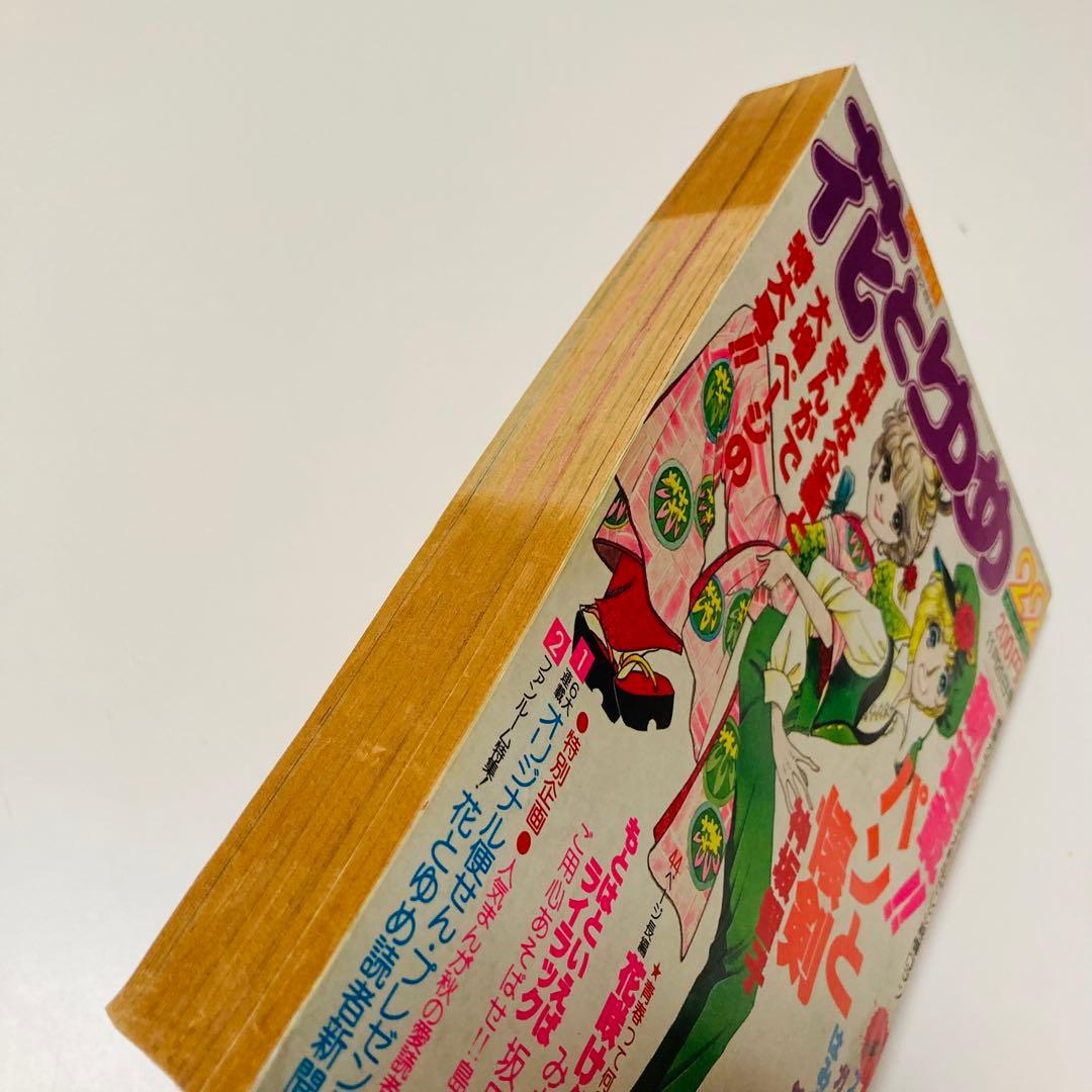 貴重✳️少女漫画『花とゆめ 1977年11月20日号/22号』神坂智子 忠津陽子…