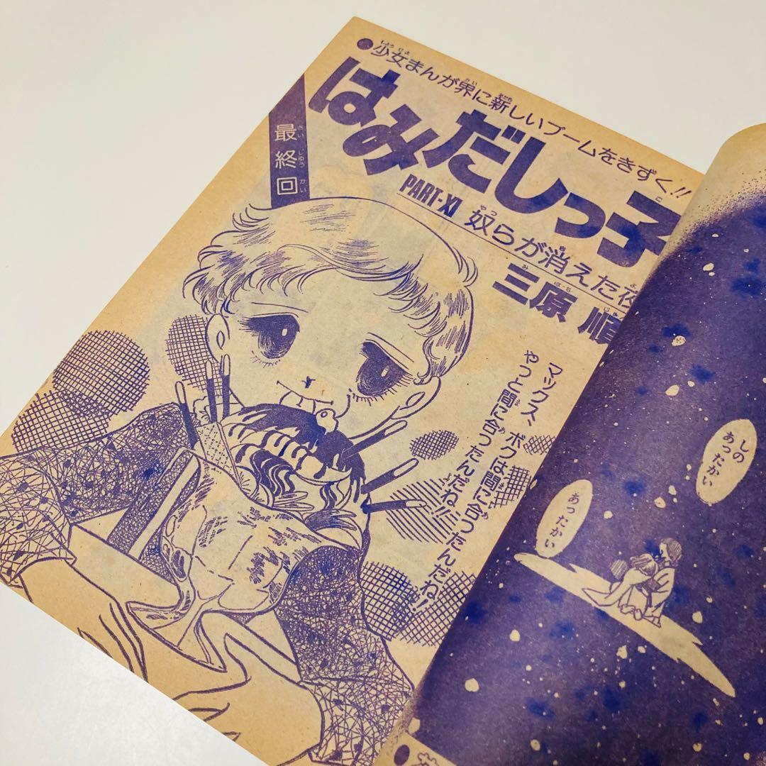 貴重✳️少女漫画『花とゆめ 1977年11月20日号/22号』神坂智子 忠津陽子…