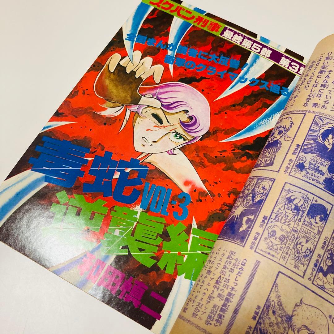 貴重✳️少女漫画『花とゆめ 1977年11月20日号/22号』神坂智子 忠津陽子…