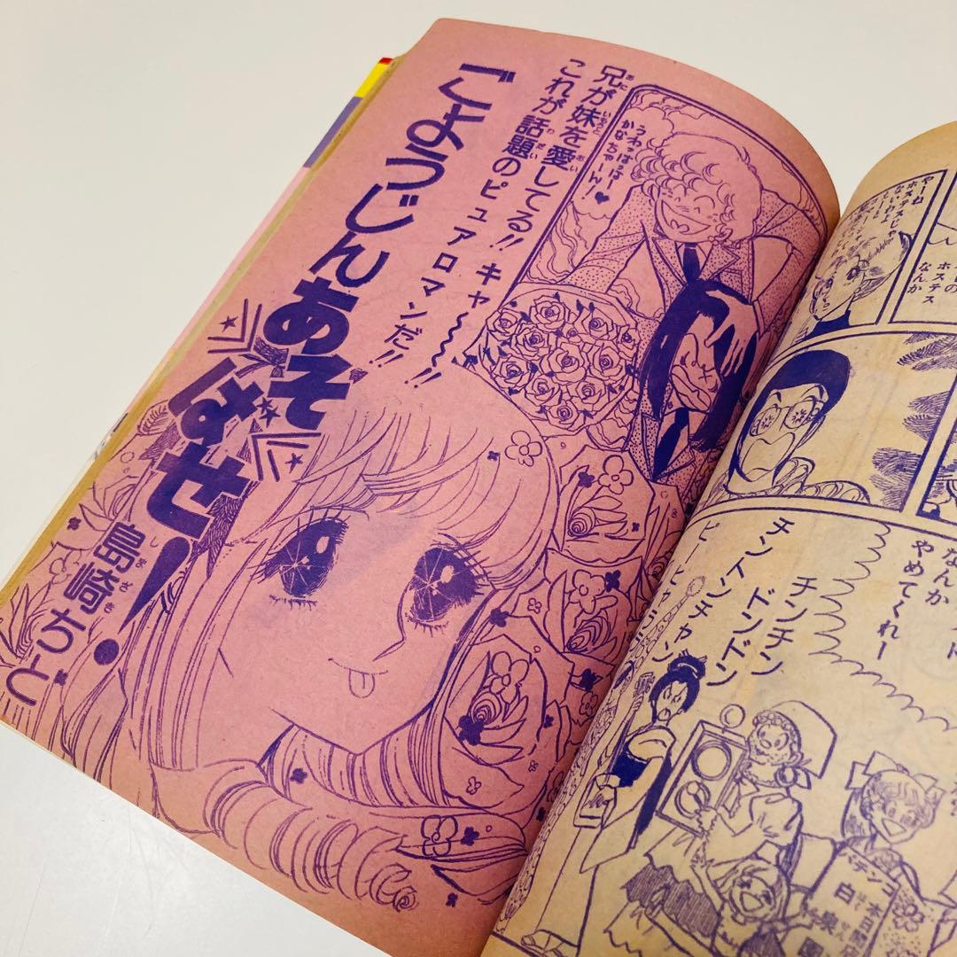 貴重✳️少女漫画『花とゆめ 1977年11月20日号/22号』神坂智子 忠津陽子…