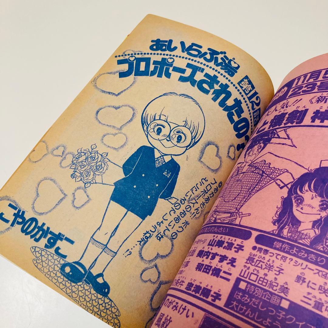 貴重✳️少女漫画『花とゆめ 1977年11月20日号/22号』神坂智子 忠津陽子…