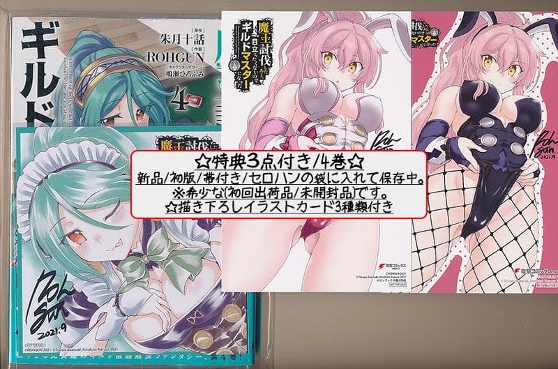 特典22点付 魔王討伐したあと、目立ちたくないのでギルドマスターになった1-8巻