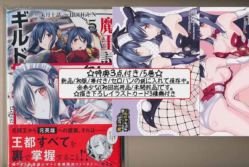 特典22点付 魔王討伐したあと、目立ちたくないのでギルドマスターになった1-8巻