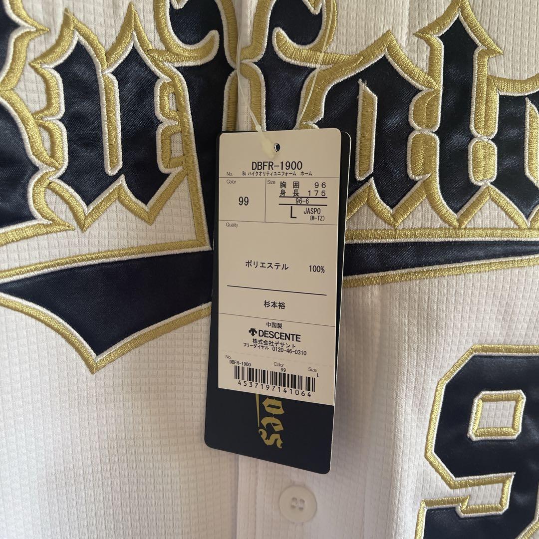 杉本選手サイン入りユニフォーム