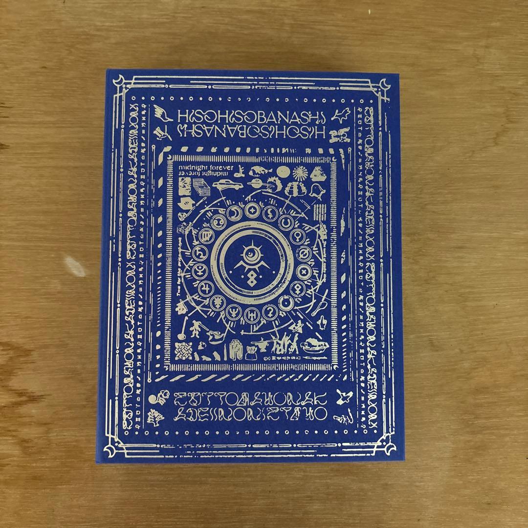 潜潜話　ずっと真夜中でいいのに。 初回限定盤 α