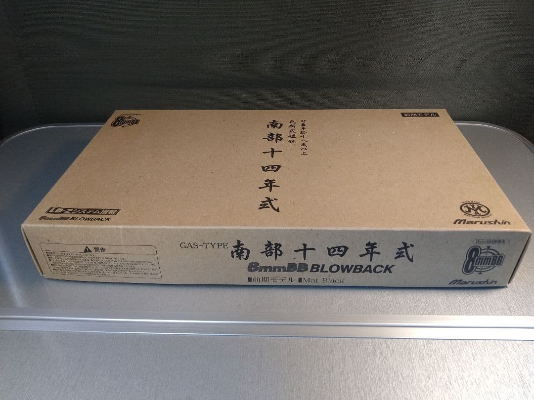 激レア極美品！マルシン　南部十四年式前期型　８mmBB弾仕様　快調ガスブロ漏無！