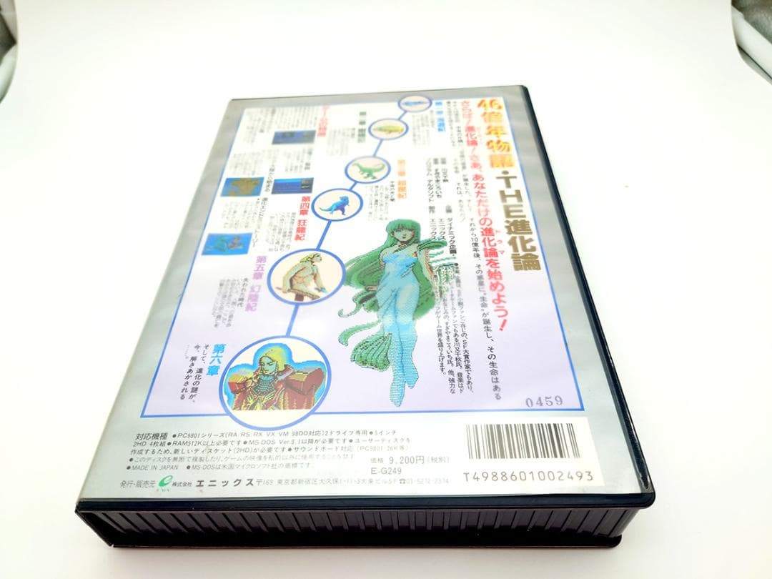 PC-9801 5インチソフト 46億年物語 THE進化論 動作確認品　enix
