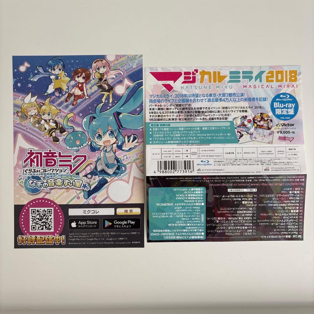 【美品】初音ミク/「マジカルミライ 2018」〈初回限定盤・2枚組〉特典付き