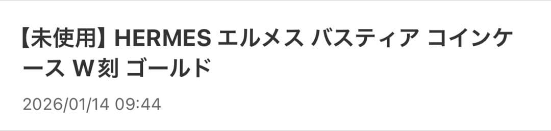 HERMES エルメスバスティア ケ ース W刻ゴールド