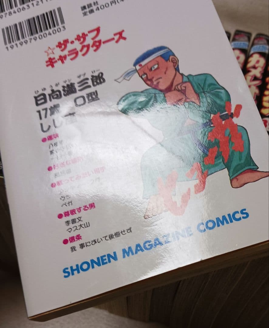 加瀬あつし　カメレオン 　全巻