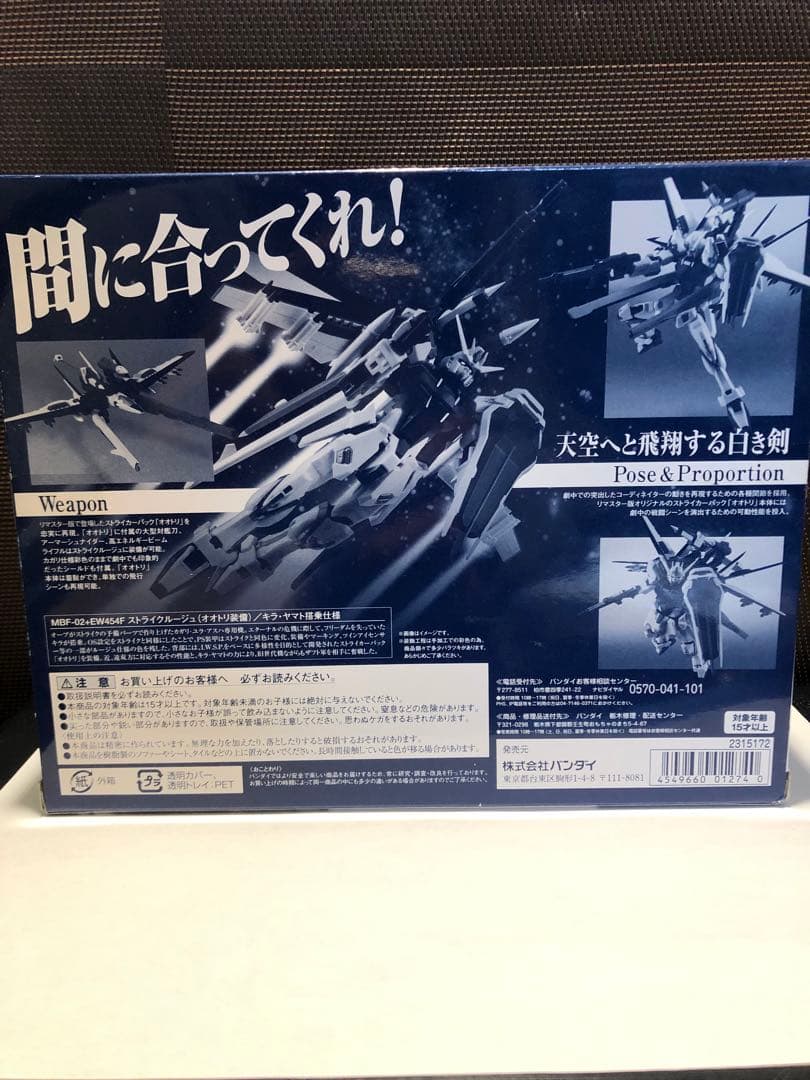 ROBOT魂 SEED DESTINY ストライクルージュ(天空のキラVer)