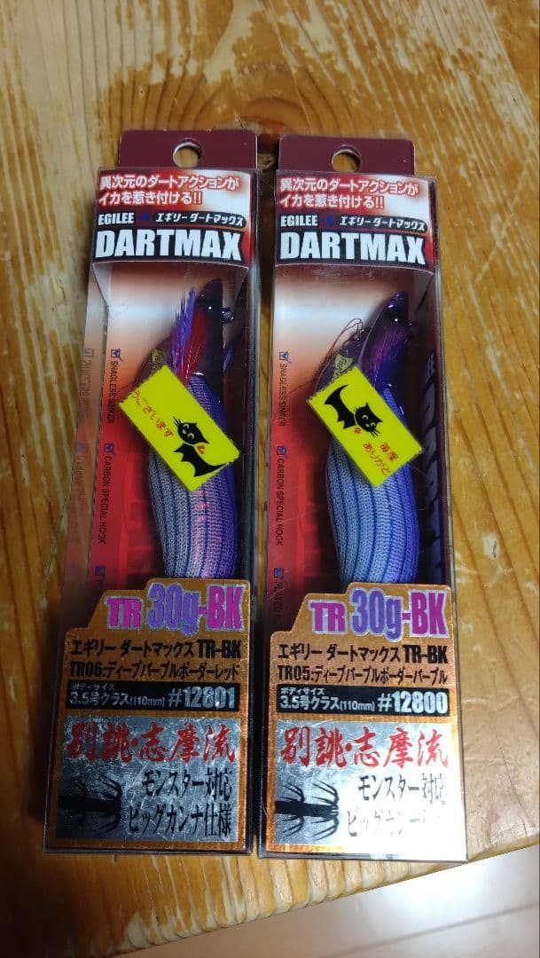 新品エギリー ダートマックスTR 30g-BK 2個セット