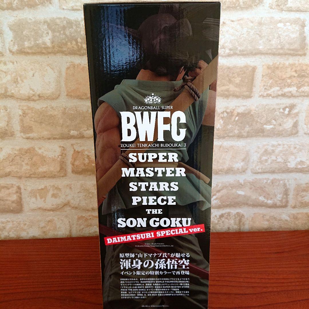 BWFC 孫悟空フィギュア ドラゴンボール超 バイバイ悟空　ダイマツリ