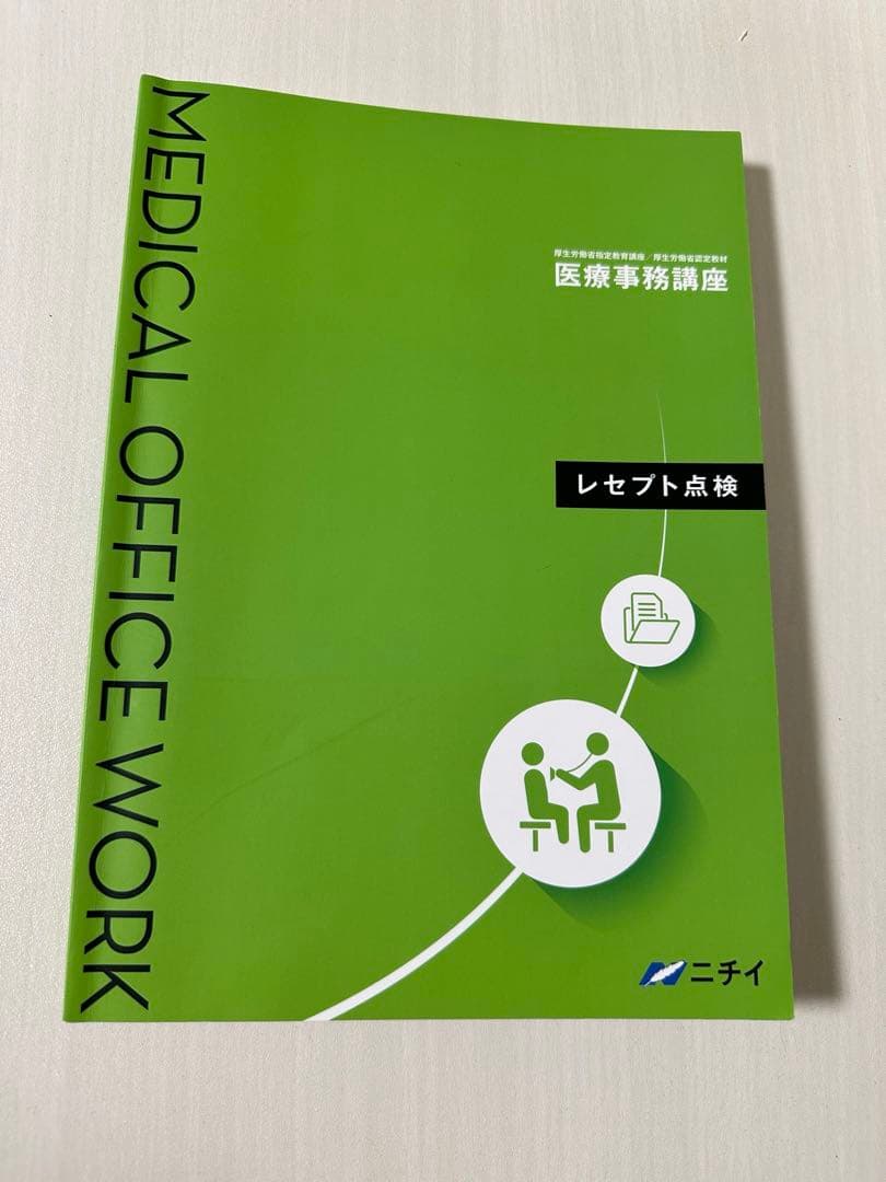 医療事務講座 問題集 参考書 セット まとめ売り