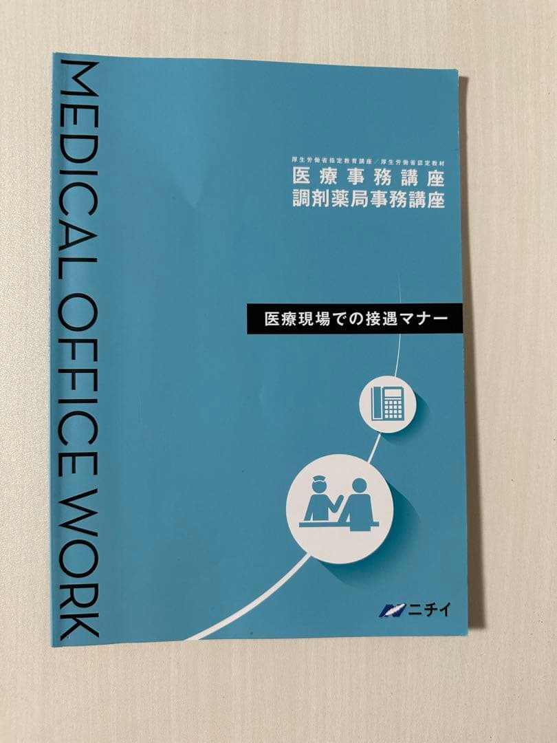 医療事務講座 問題集 参考書 セット まとめ売り
