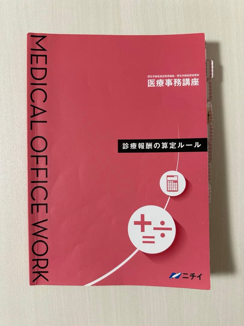 医療事務講座 問題集 参考書 セット まとめ売り