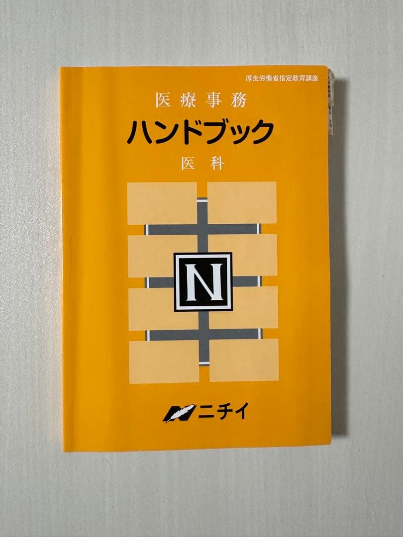 医療事務講座 問題集 参考書 セット まとめ売り