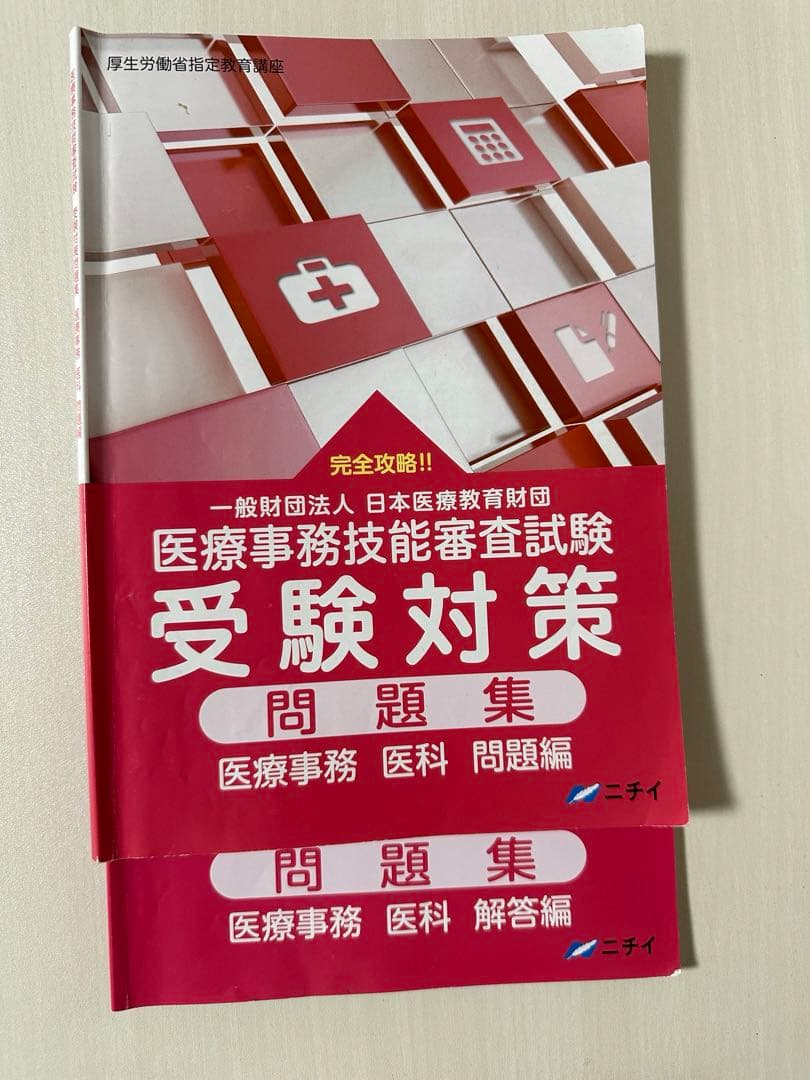 医療事務講座 問題集 参考書 セット まとめ売り