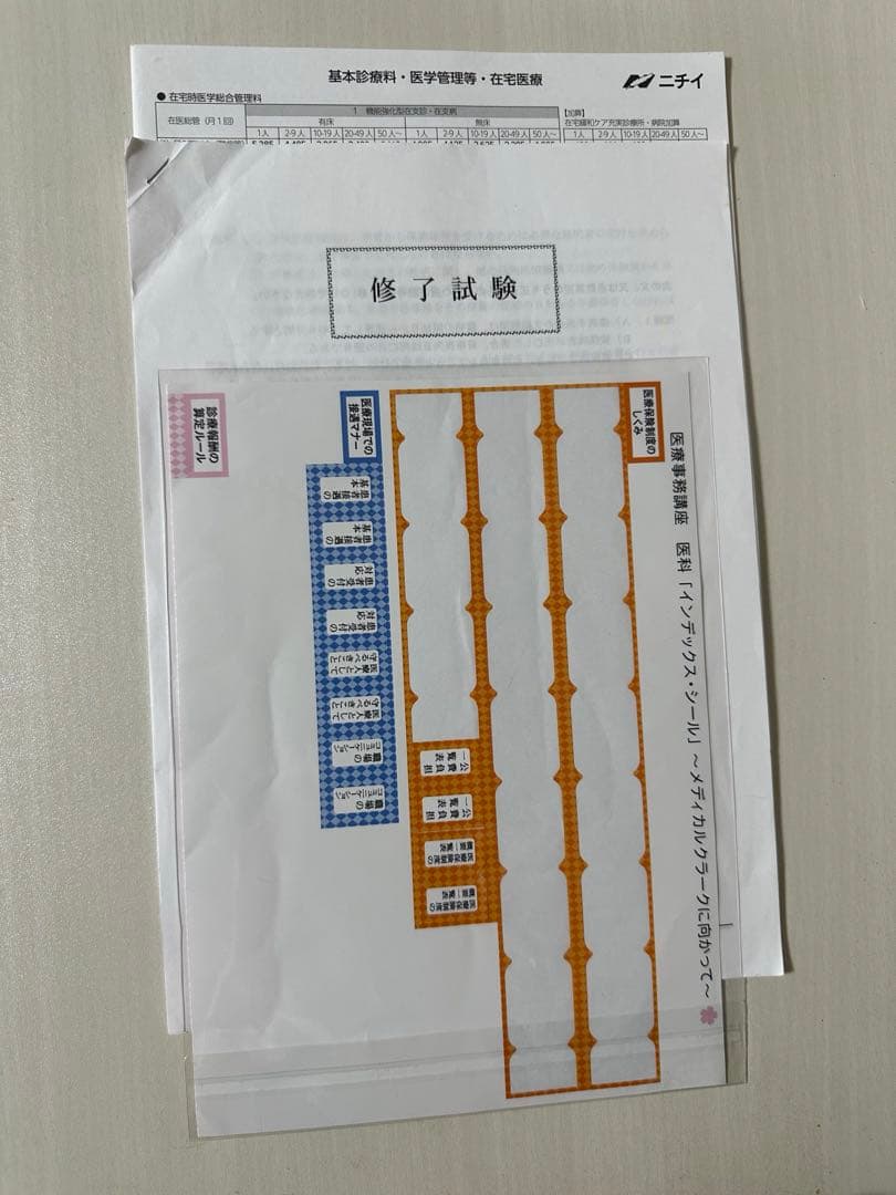 医療事務講座 問題集 参考書 セット まとめ売り