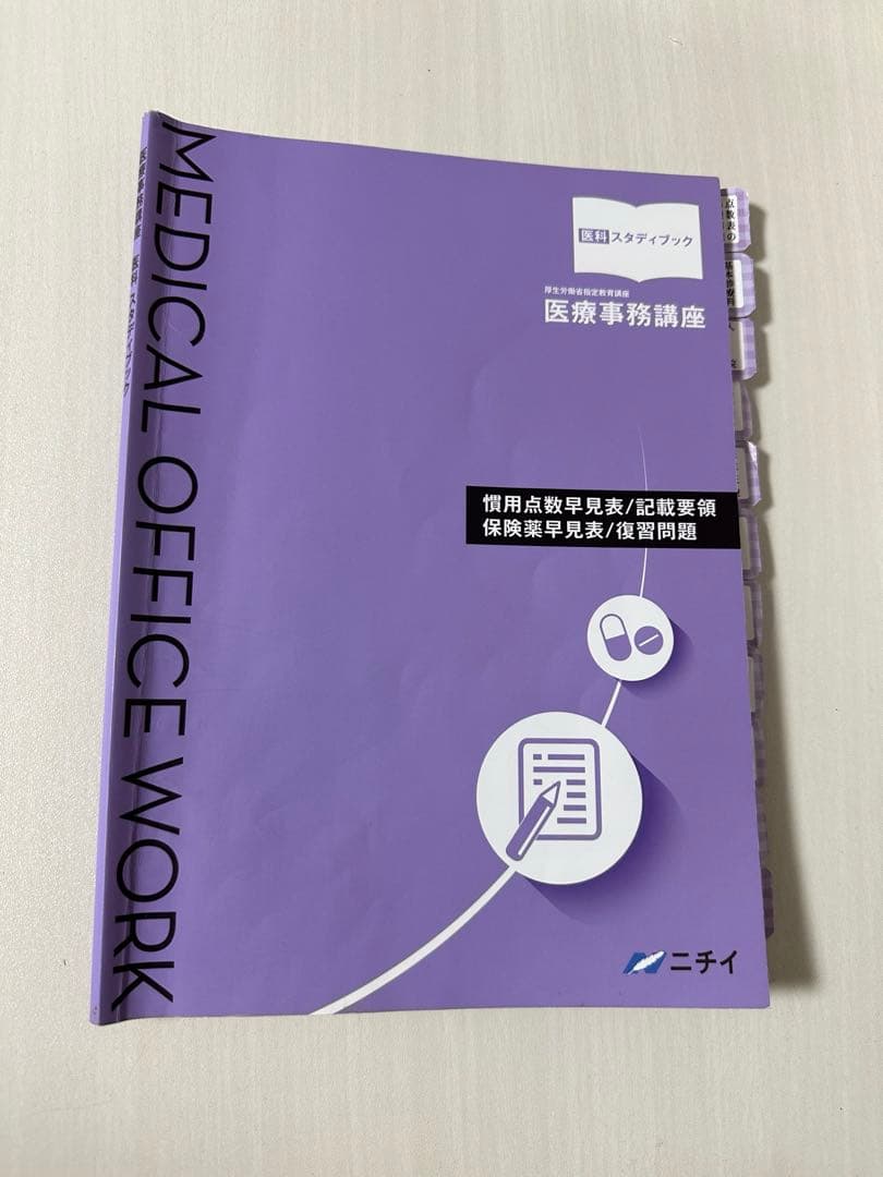 医療事務講座 問題集 参考書 セット まとめ売り