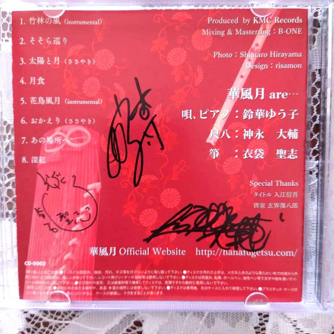 華風月　湖上の月、流転の花