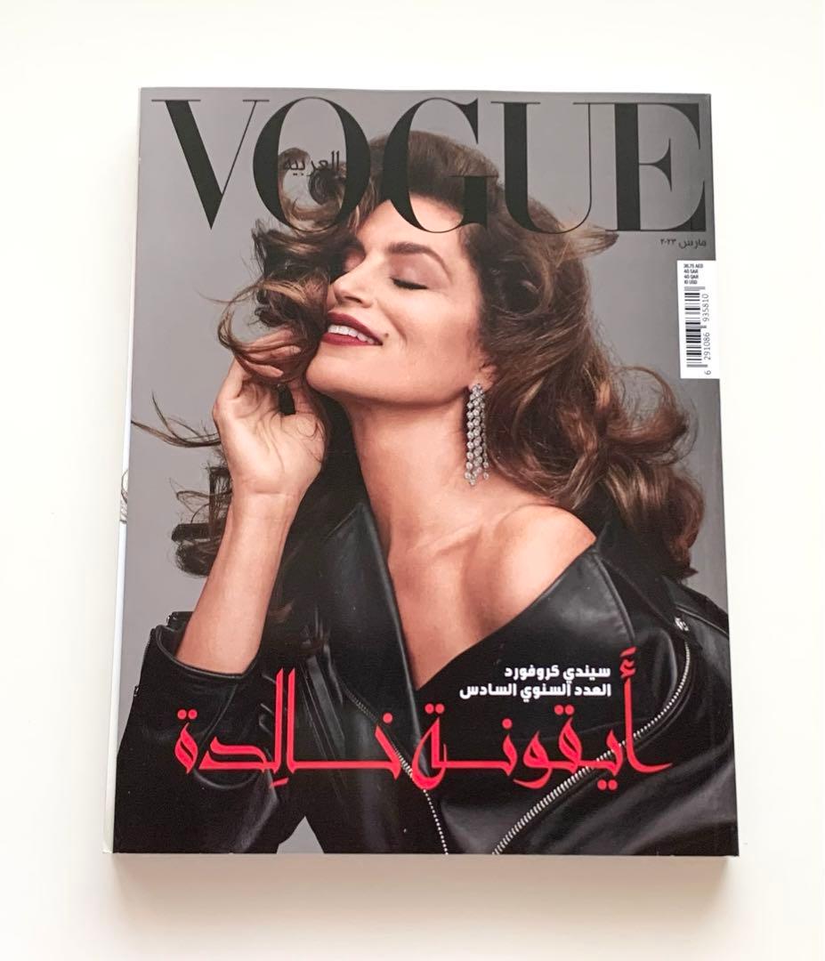 女性情報誌 Vogue Arabia March 2023 Cindy Crewford